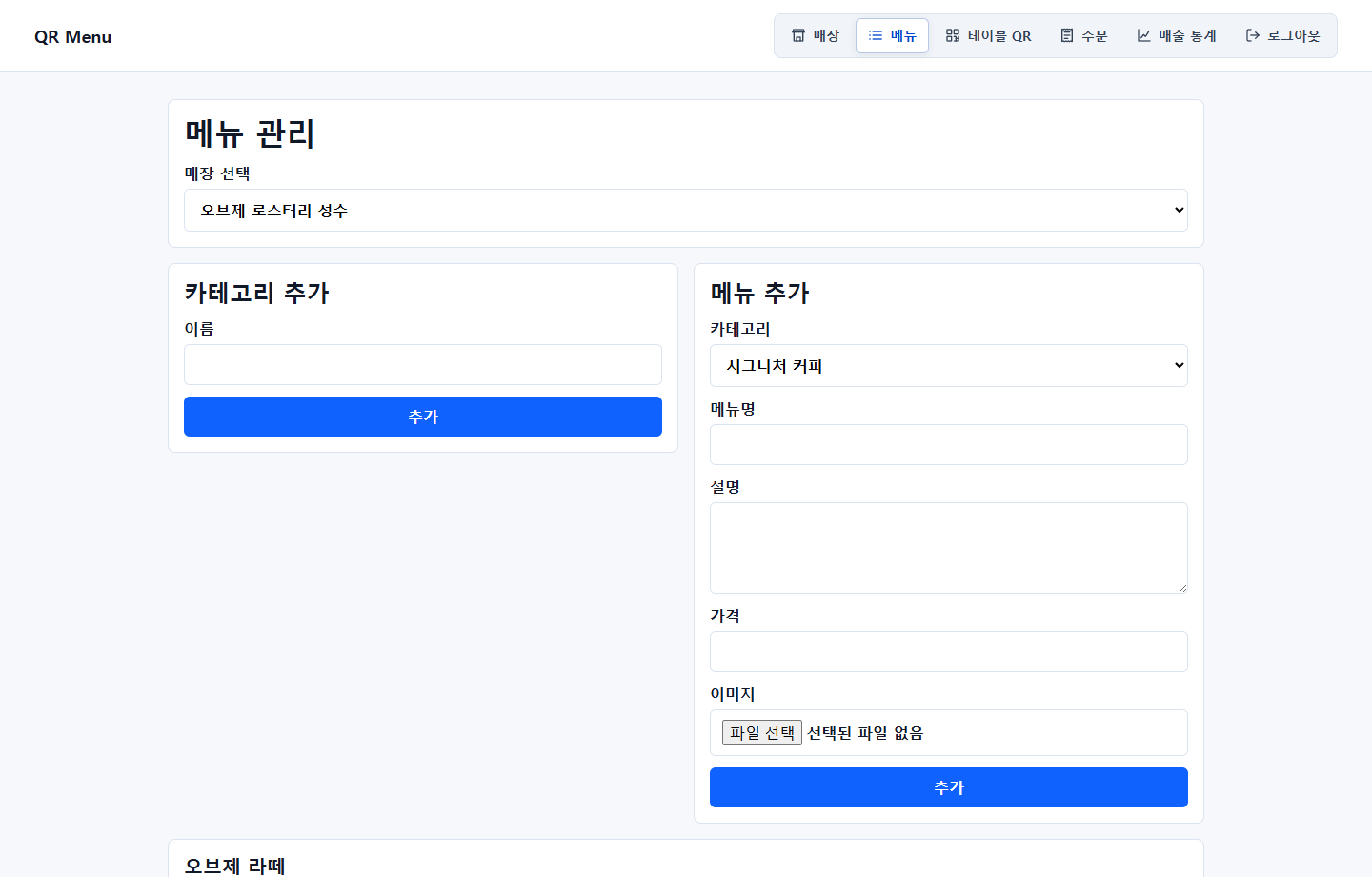PC 메뉴 관리 화면 예시