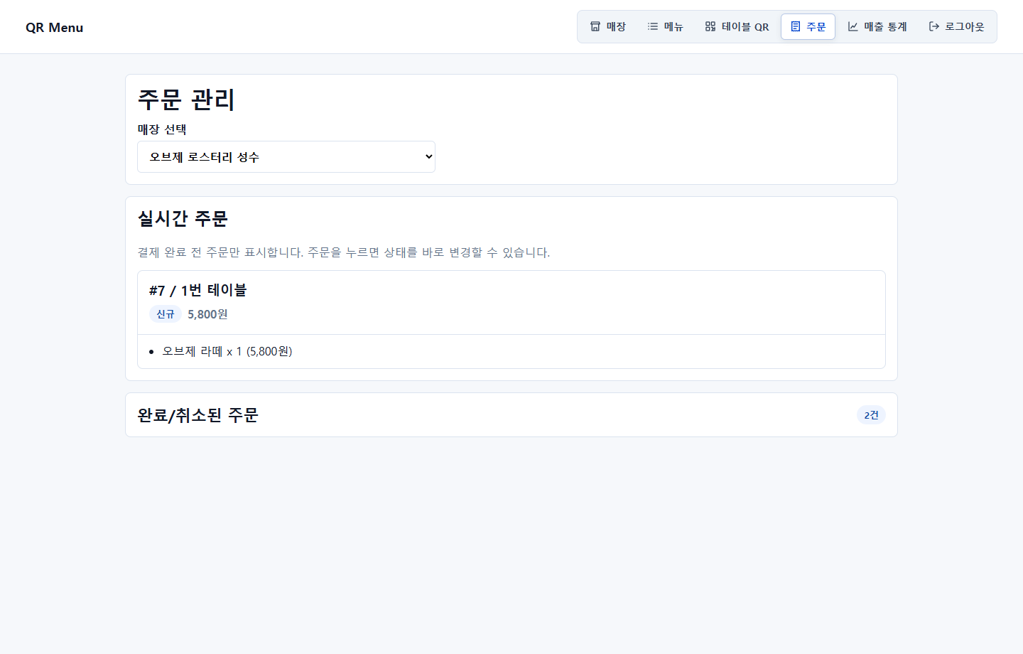 PC 주문 관리 화면 예시